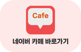 공식 카페