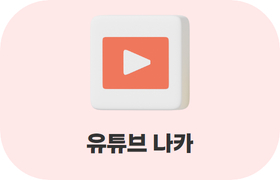 유튜브 하모니car