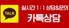 채팅문의 빠른상담